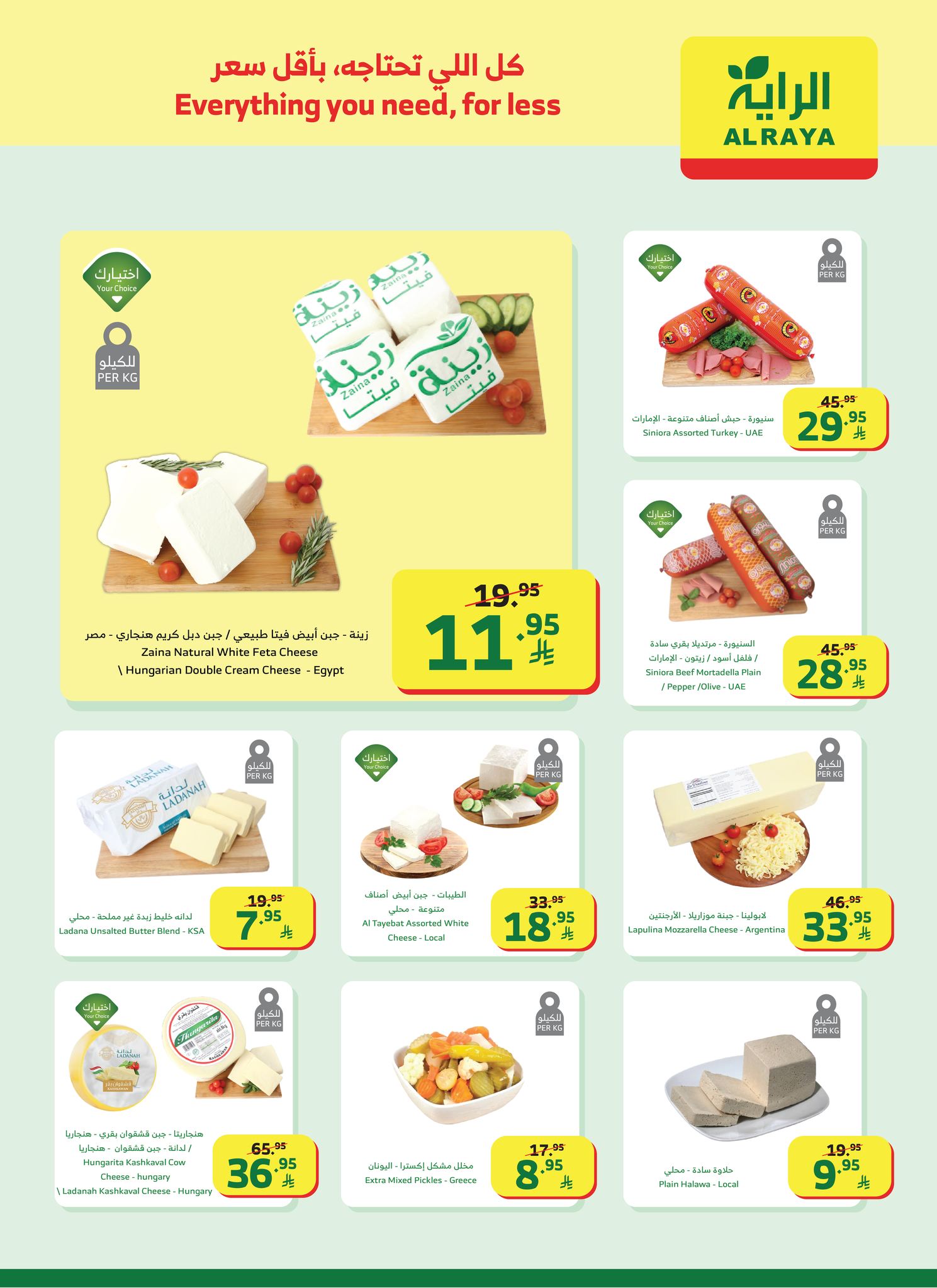 alraya offers from 24dec to 30dec 2025 عروض الراية من 24 ديسمبر حتى 30 ديسمبر 2025 صفحة رقم 17